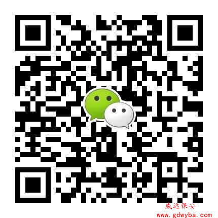 威遠東莞保安公司，因為專注所以專業(yè)！