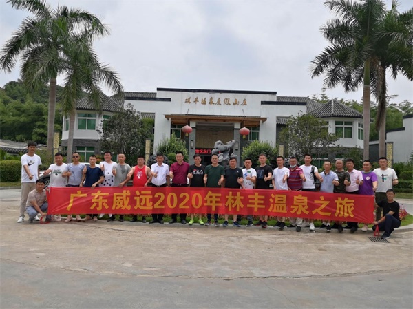 從“心”出發(fā)，與您共成長-廣東威遠組織戶外溫泉、燒烤團康活動