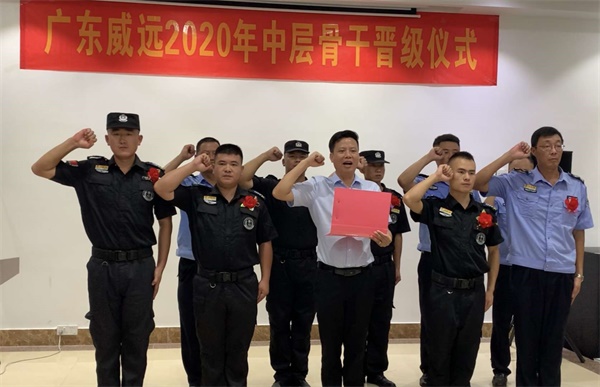 以智為保  以慧為安--廣東威遠(yuǎn)舉行大練兵管理層驗收，中層骨干晉級儀式，公司級培訓(xùn)和團(tuán)康活動