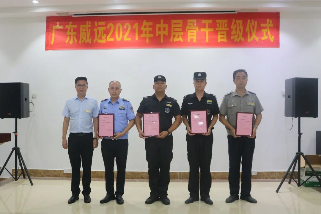 “只爭(zhēng)朝夕，不負(fù)韶華”2021年廣東威遠(yuǎn)中層骨干晉級(jí)競(jìng)聘上崗儀式