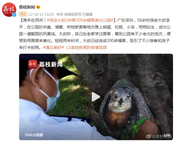 高手在民間！保安大叔2年畫300余幅畫美化公園